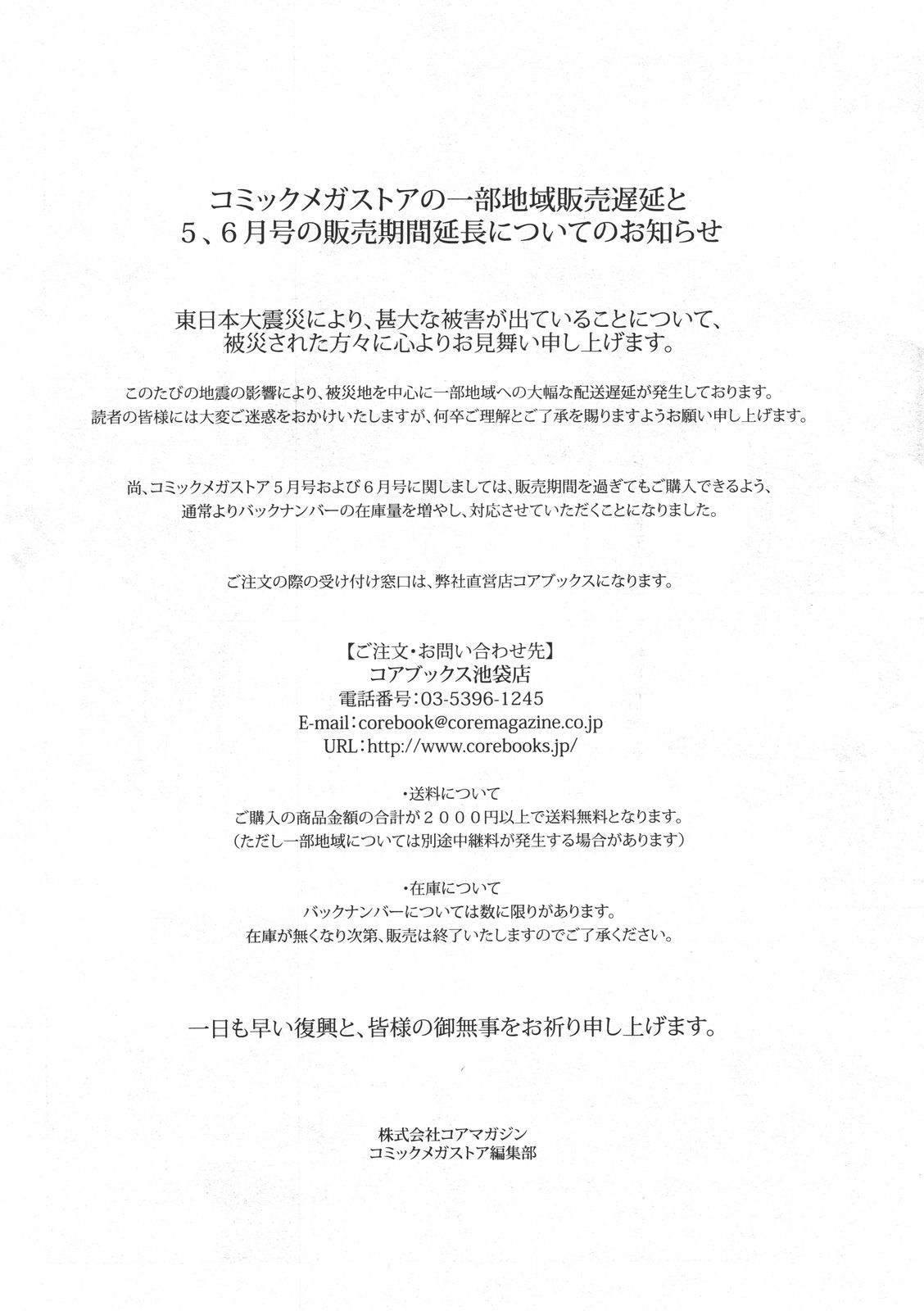 コミックメガストア 2011年7月号