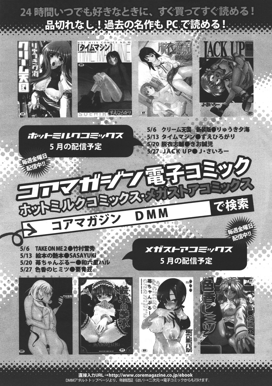 コミックメガストア 2011年7月号