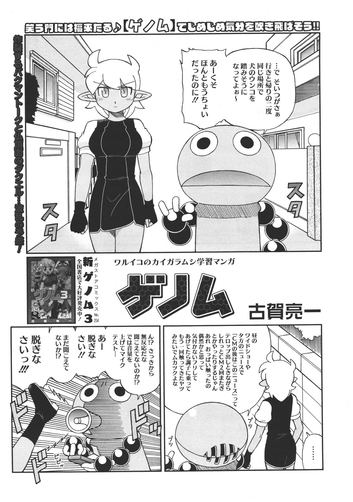 コミックメガストア 2011年7月号