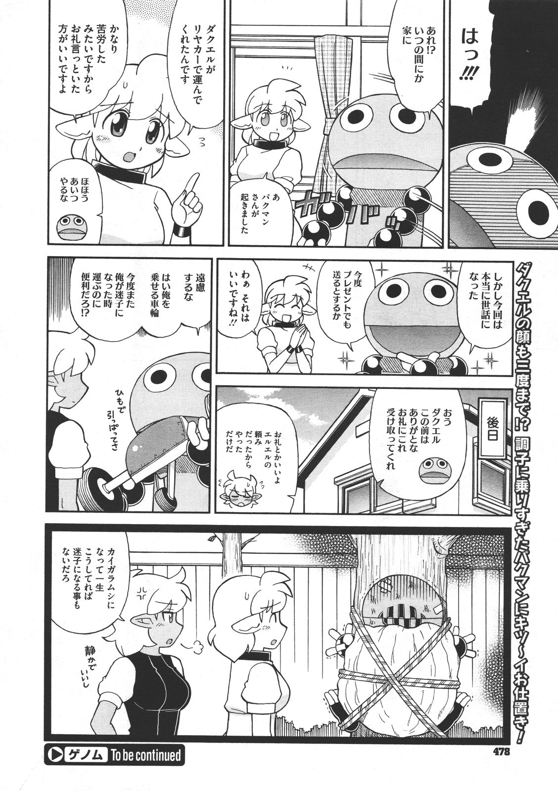 コミックメガストア 2011年7月号