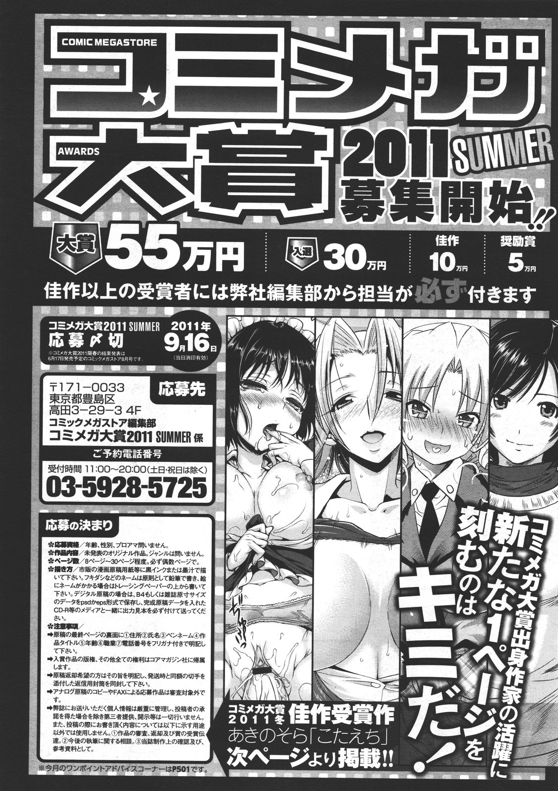 コミックメガストア 2011年7月号