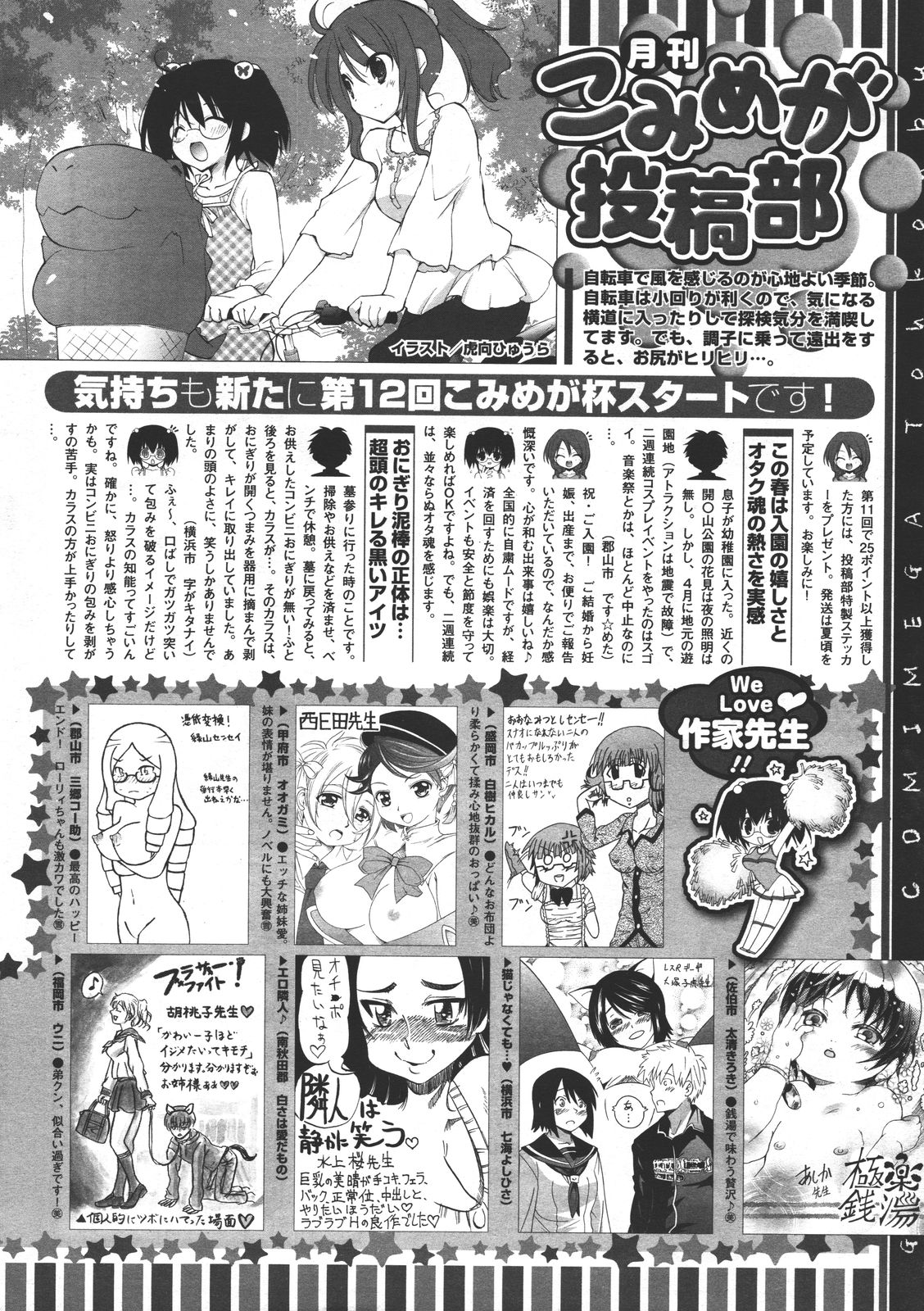 コミックメガストア 2011年7月号