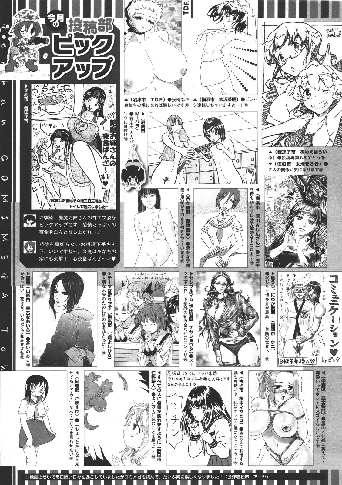 コミックメガストア 2011年7月号