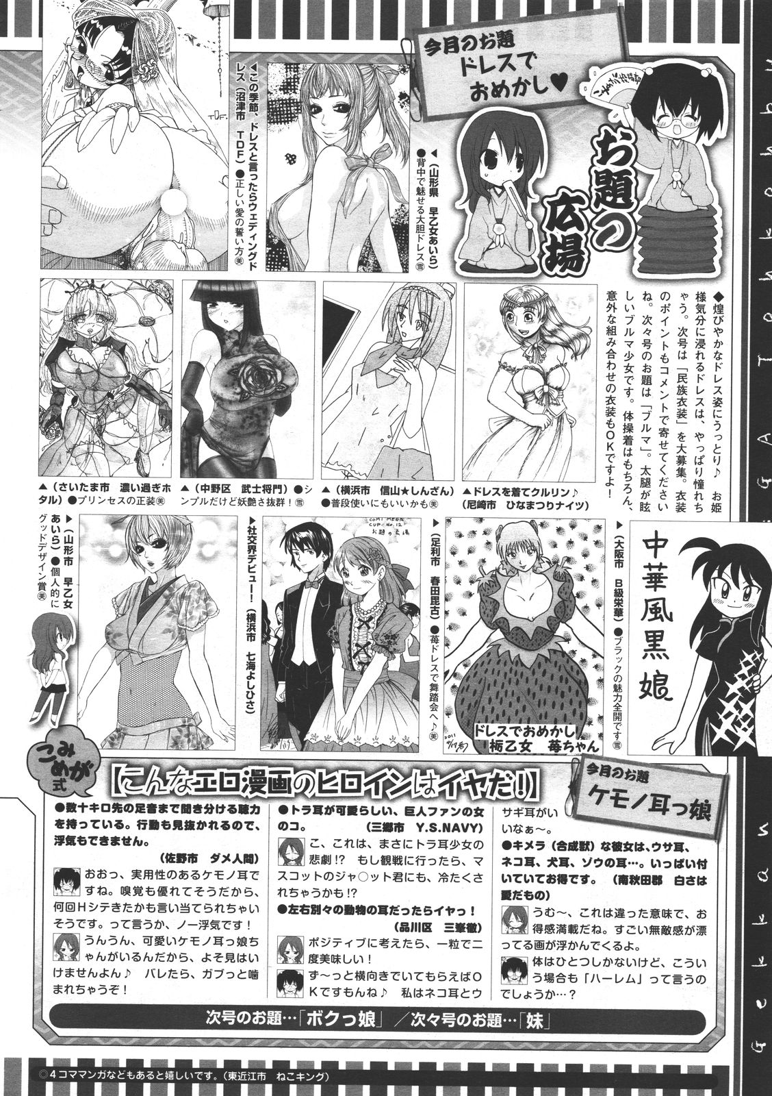 コミックメガストア 2011年7月号