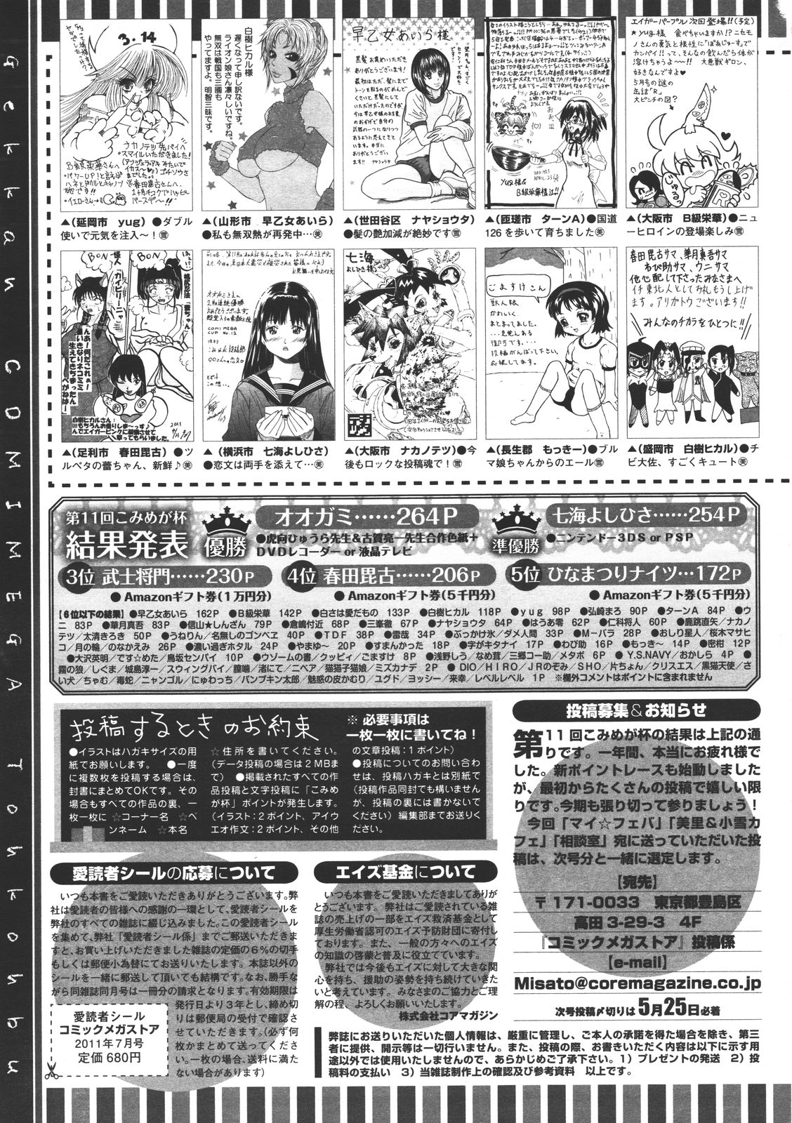 コミックメガストア 2011年7月号