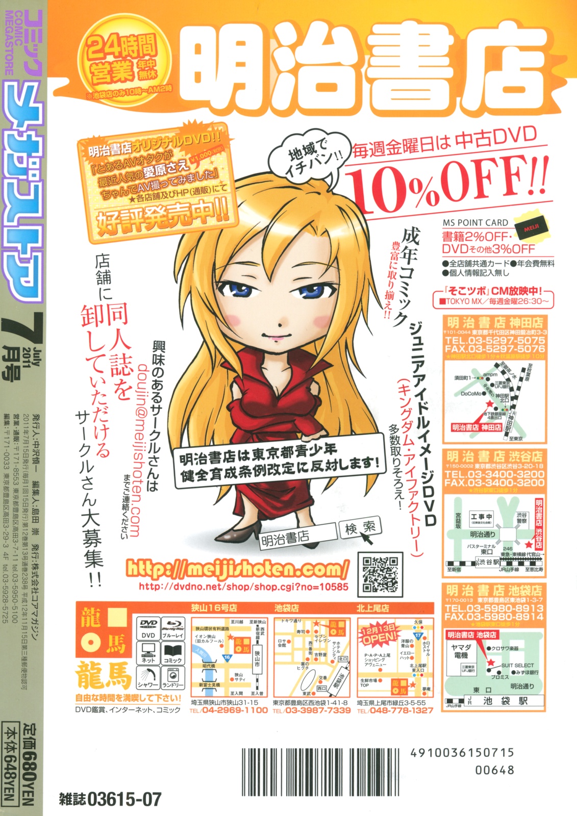 コミックメガストア 2011年7月号
