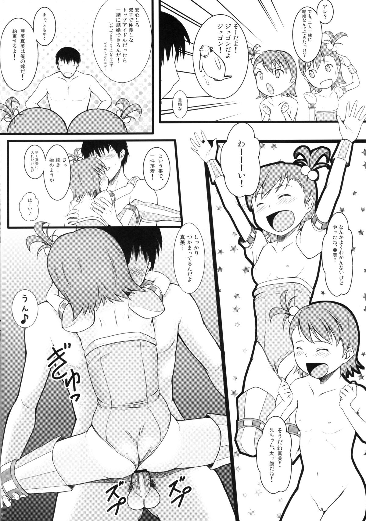 (My Best Friends2) [Count2.4 (弐肆)] つーぷらとん (THE iDOLM@STER)