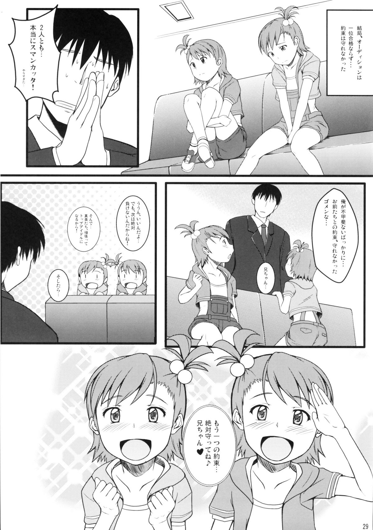 (My Best Friends2) [Count2.4 (弐肆)] つーぷらとん (THE iDOLM@STER)