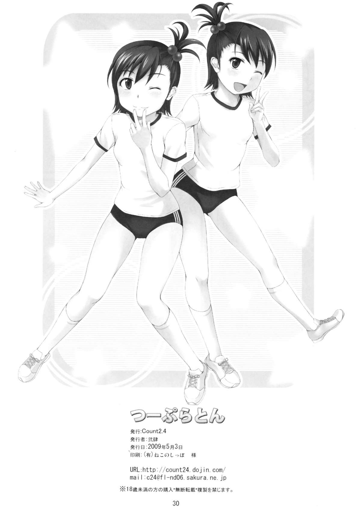 (My Best Friends2) [Count2.4 (弐肆)] つーぷらとん (THE iDOLM@STER)