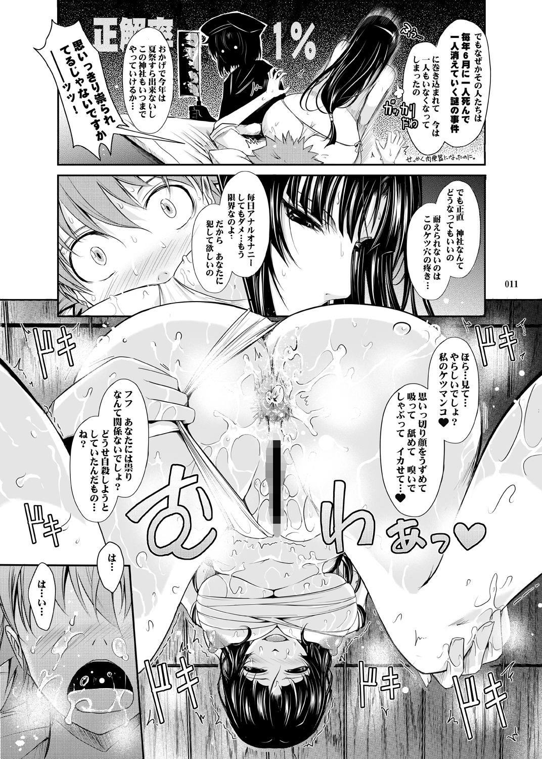 (サンクリ52) [我流痴帯 (TANA)] 夜伽小噺 (よろず) [DL版]