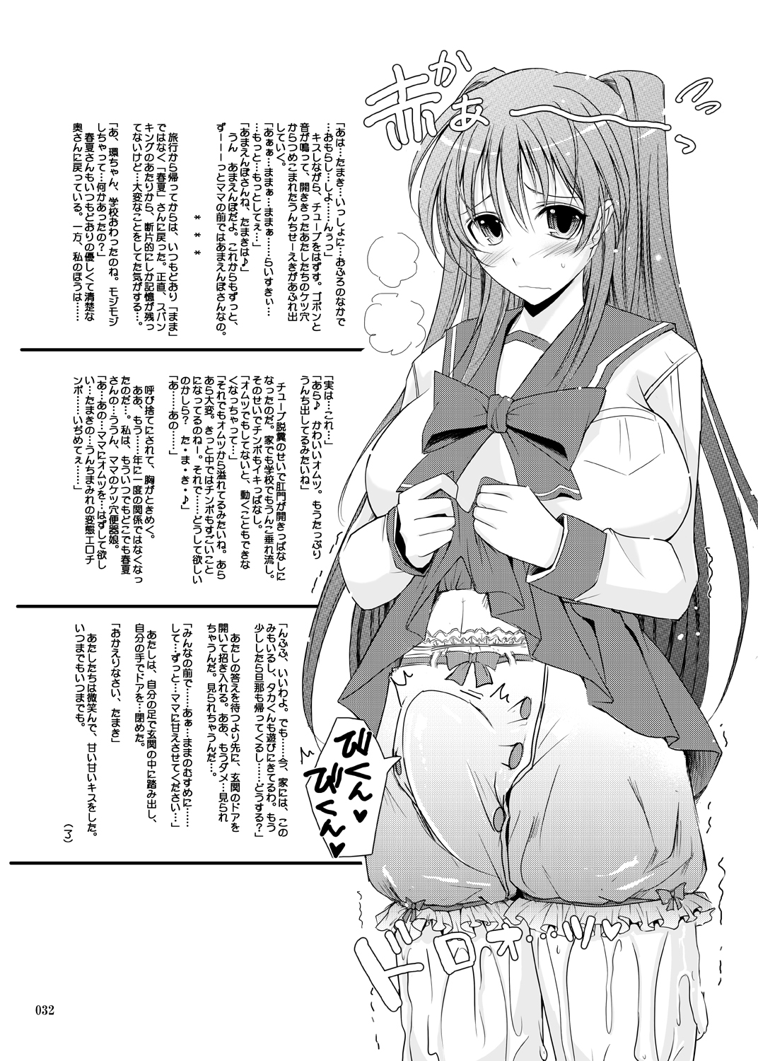 (サンクリ52) [我流痴帯 (TANA)] 夜伽小噺 (よろず) [DL版]
