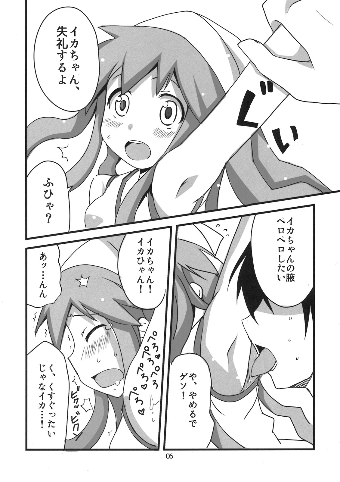 (サンクリ51) [BlueMage (あおいまなぶ)] ぺろぺろするのをやめなイカ！ (侵略!イカ娘)