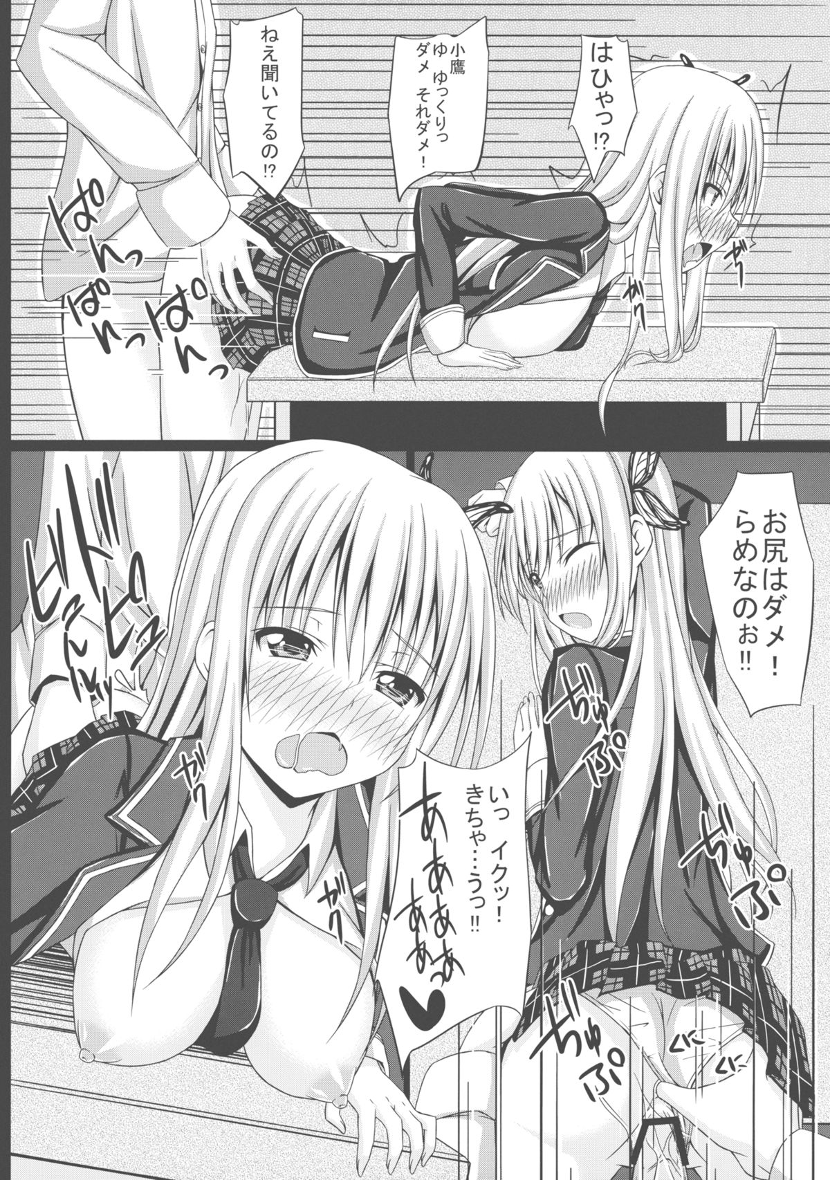 (COMIC1☆5) [shakestyle (ShAKe)] ドキドキTEMPTATION 2 (僕は友達が少ない)