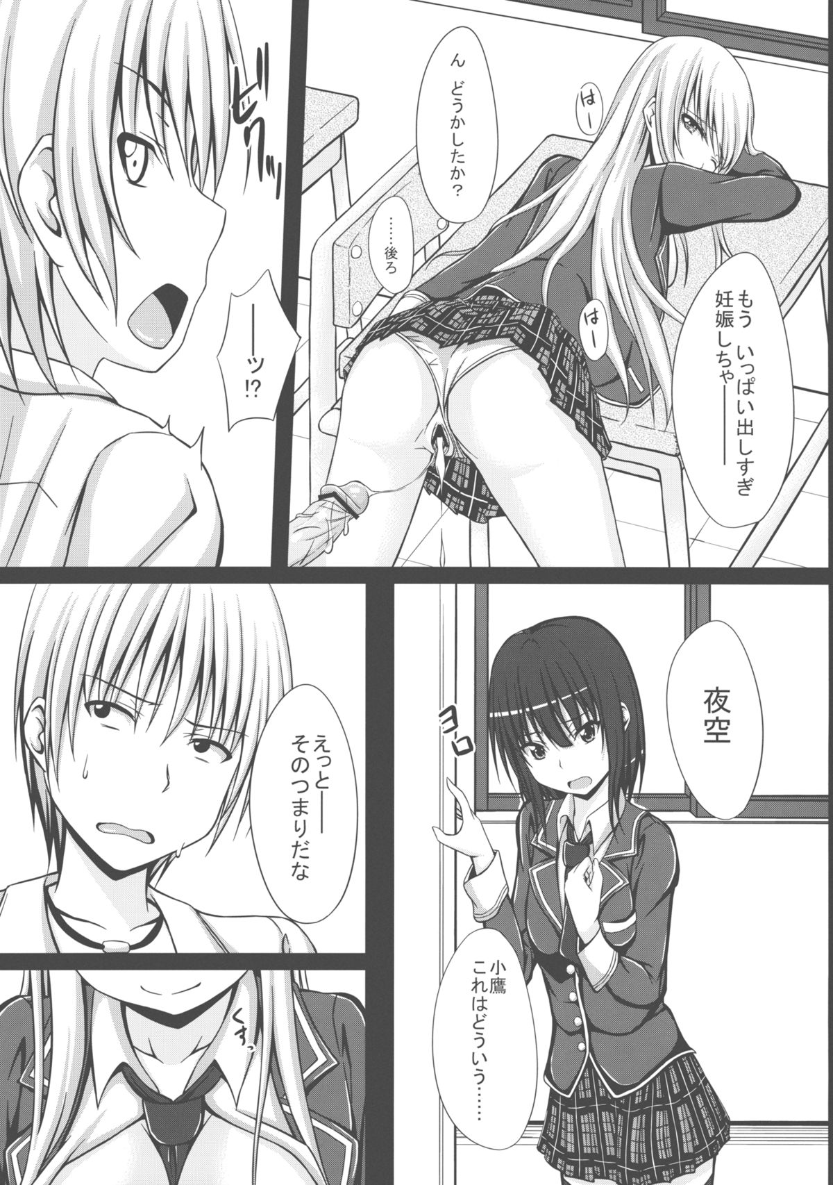 (COMIC1☆5) [shakestyle (ShAKe)] ドキドキTEMPTATION 2 (僕は友達が少ない)