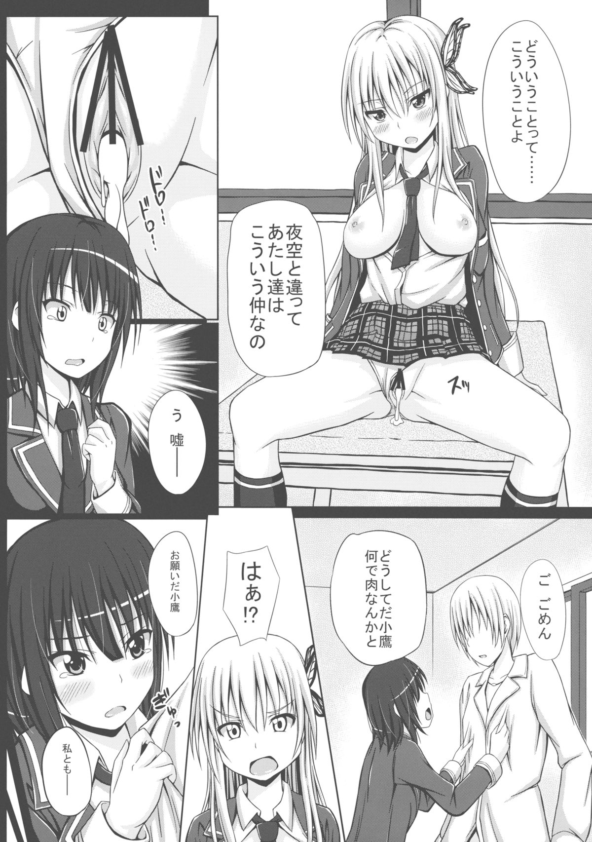 (COMIC1☆5) [shakestyle (ShAKe)] ドキドキTEMPTATION 2 (僕は友達が少ない)