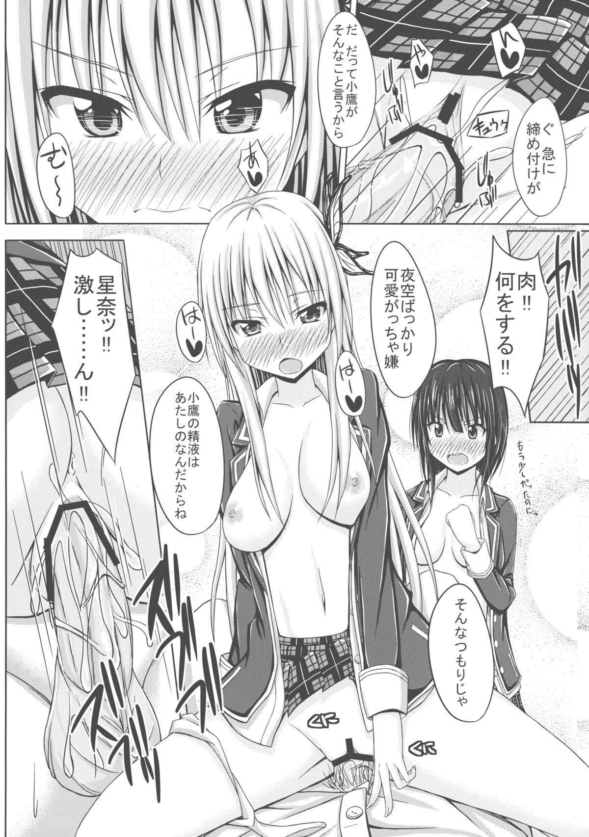 (COMIC1☆5) [shakestyle (ShAKe)] ドキドキTEMPTATION 2 (僕は友達が少ない)