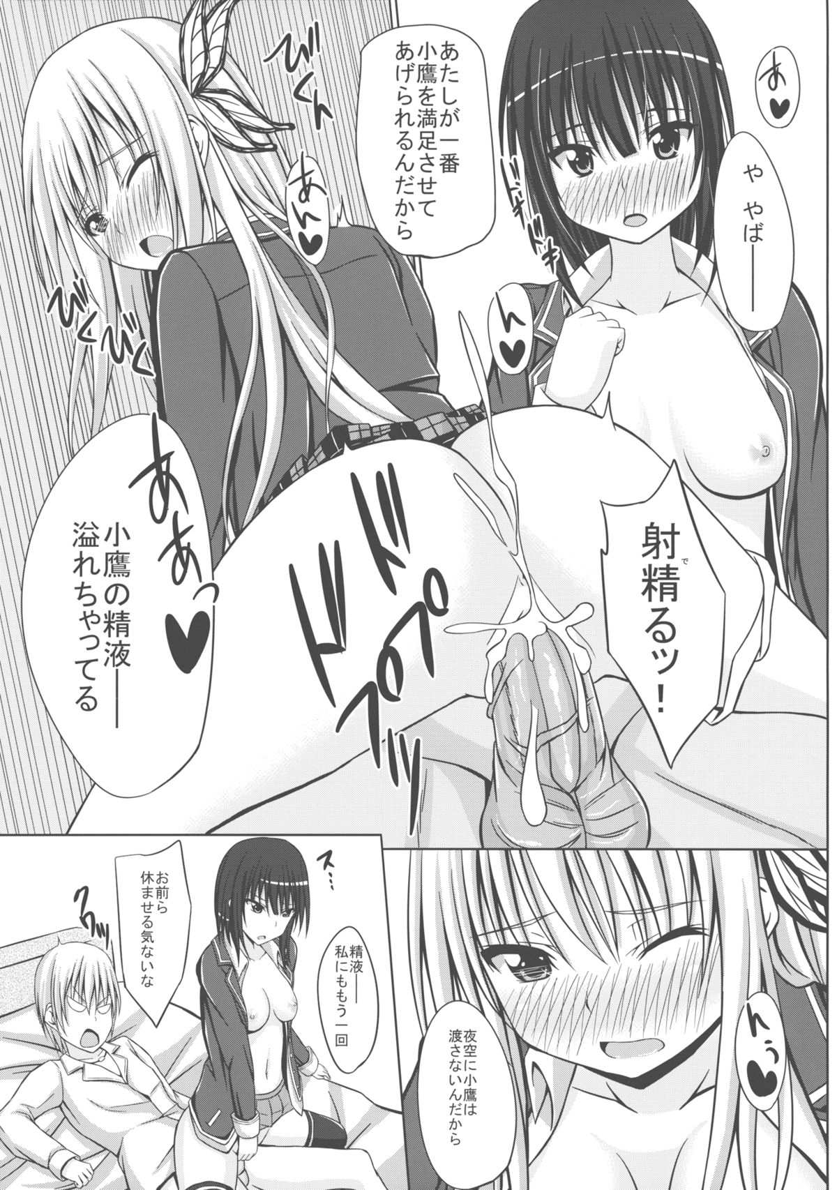 (COMIC1☆5) [shakestyle (ShAKe)] ドキドキTEMPTATION 2 (僕は友達が少ない)