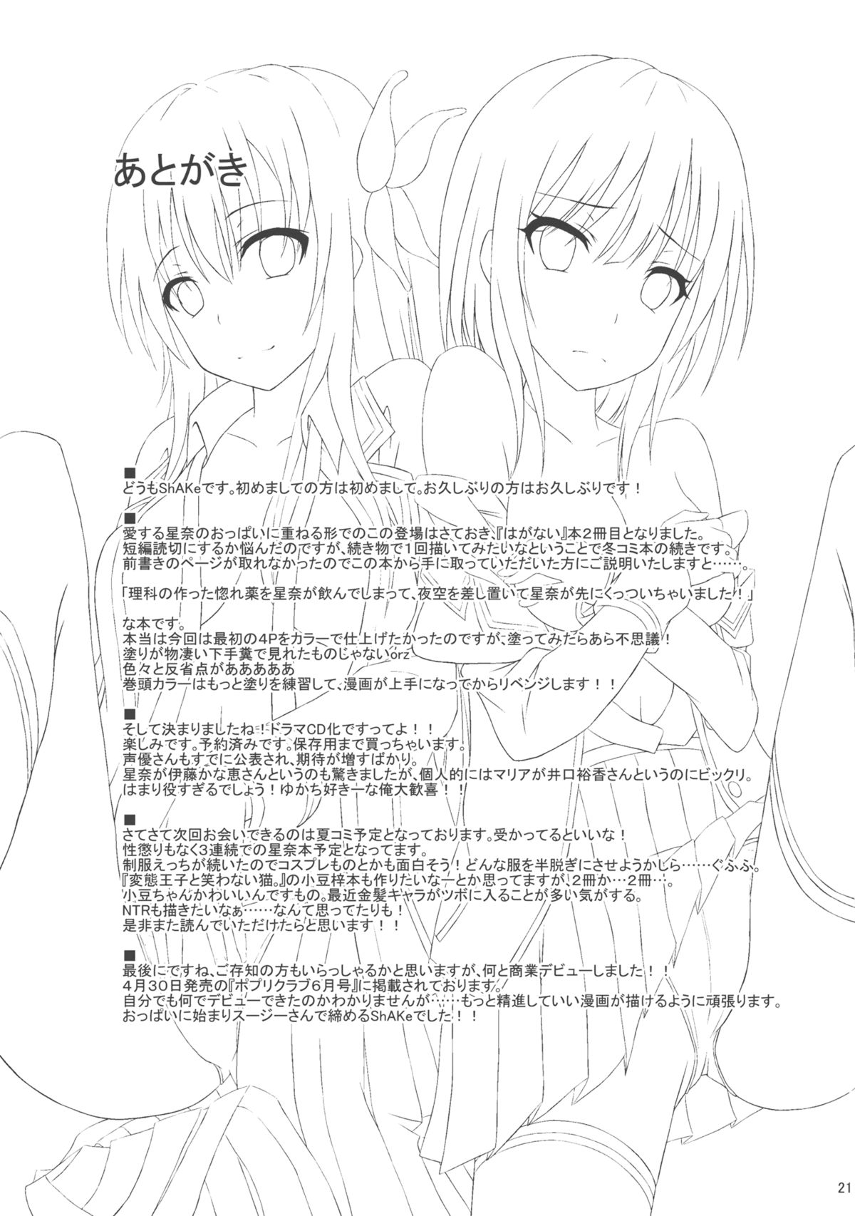 (COMIC1☆5) [shakestyle (ShAKe)] ドキドキTEMPTATION 2 (僕は友達が少ない)