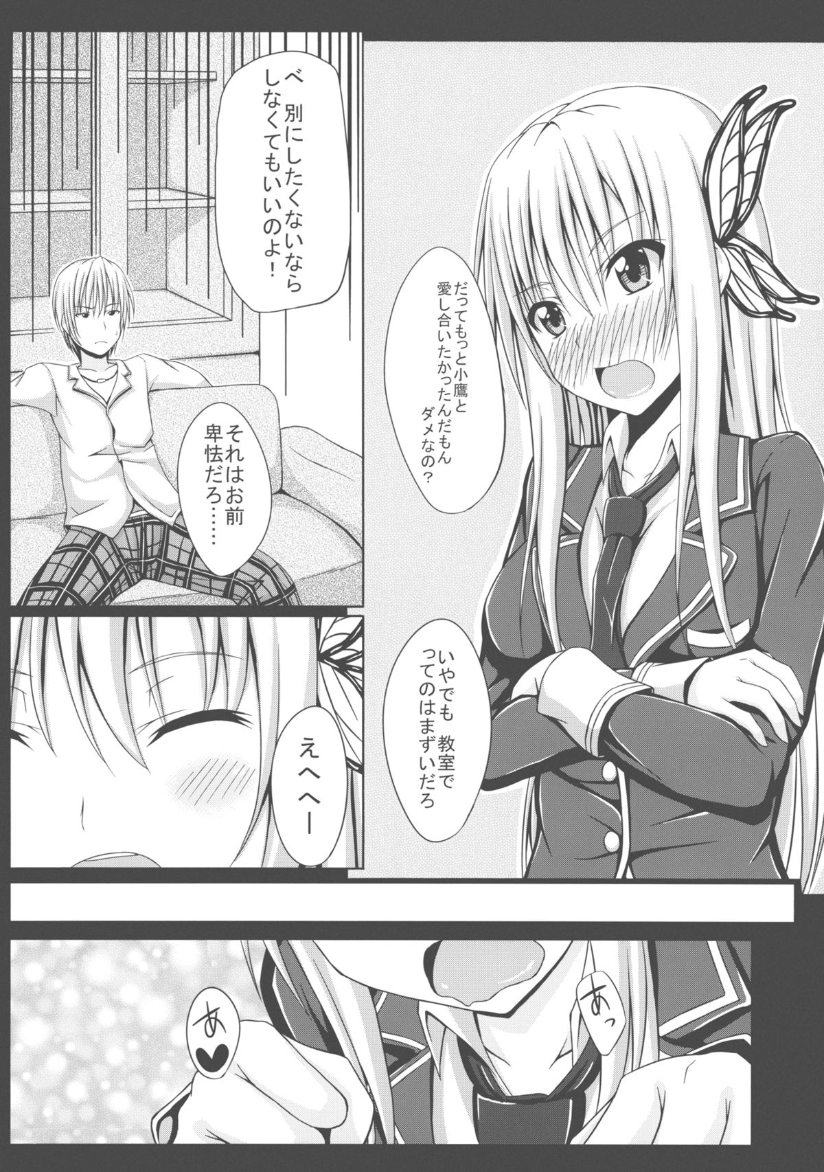 (COMIC1☆5) [shakestyle (ShAKe)] ドキドキTEMPTATION 2 (僕は友達が少ない)