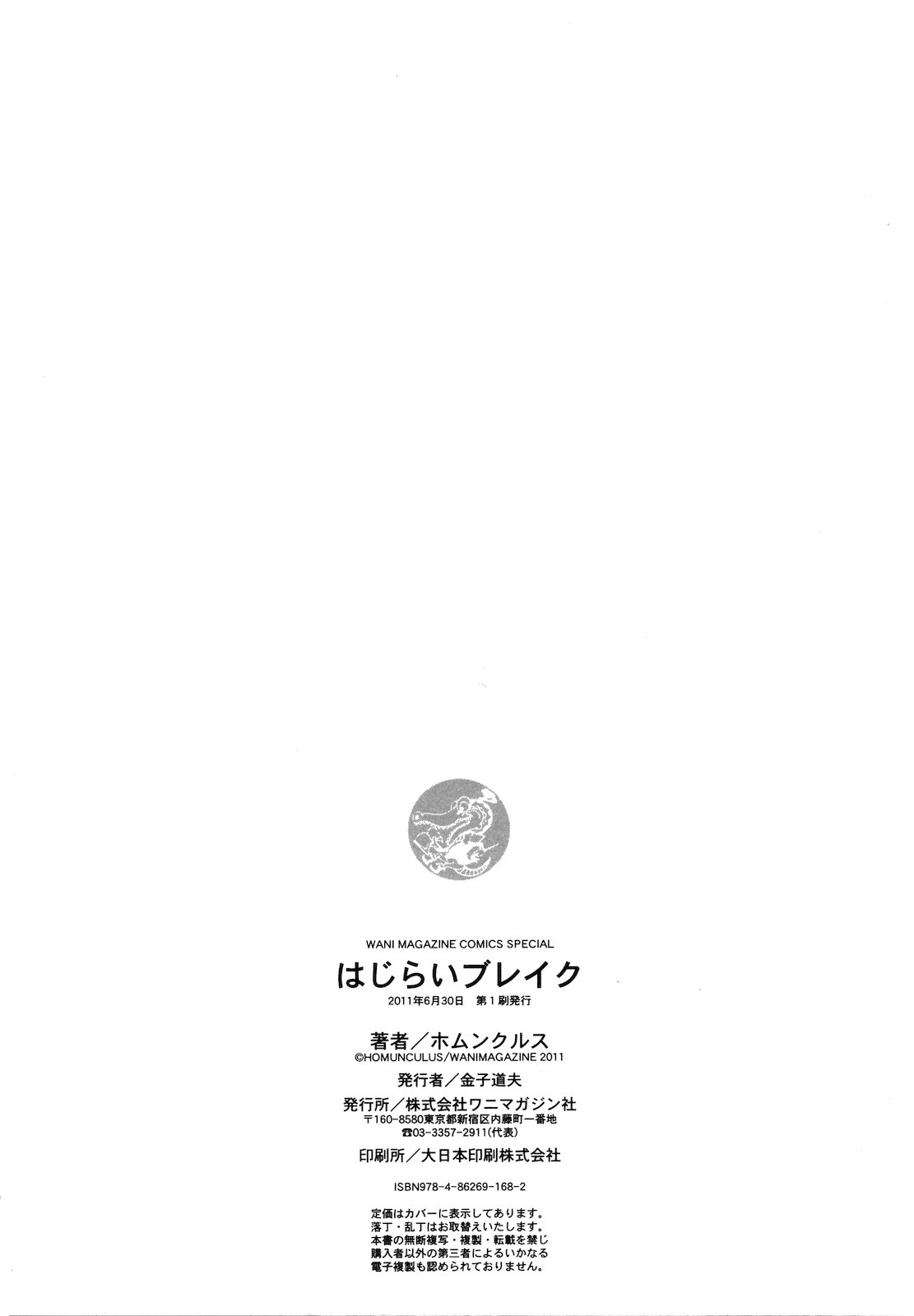 [ホムンクルス] はじらいブレイク