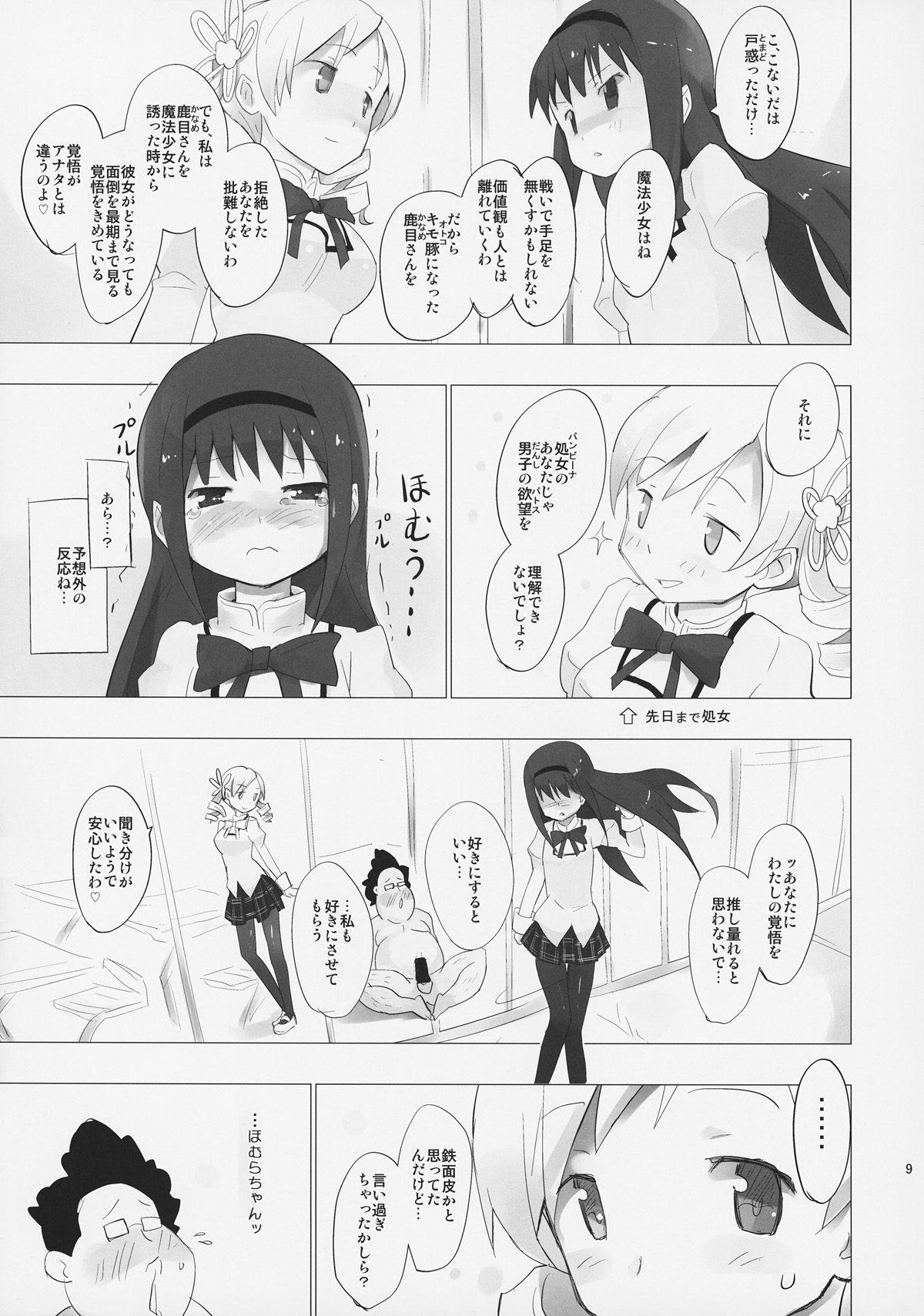 (コミコミ15) [■■■たんぽぽ■■■ (あんしんママ)] ホムと先輩がキモオタのまどかをとりあってヤバイ☆ (魔法少女まどかマギカ)