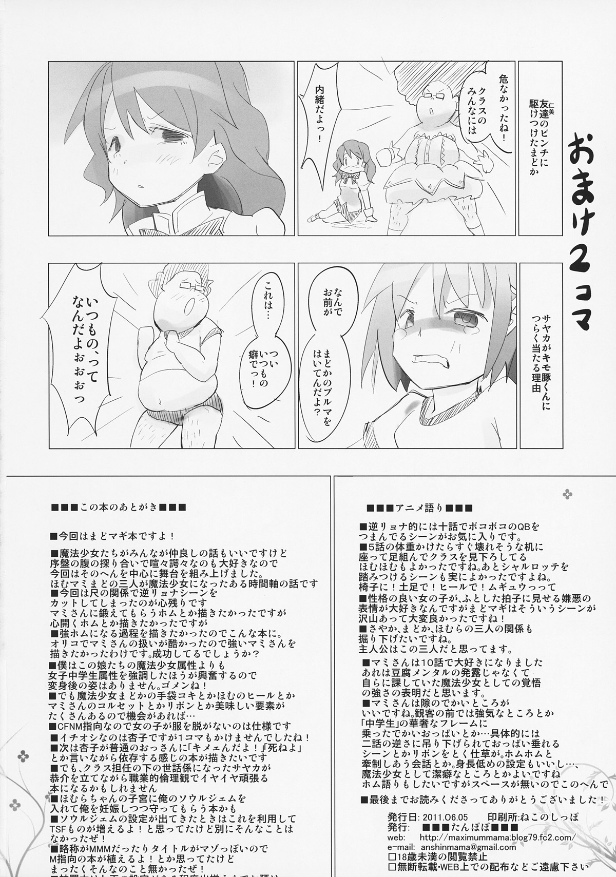 (コミコミ15) [■■■たんぽぽ■■■ (あんしんママ)] ホムと先輩がキモオタのまどかをとりあってヤバイ☆ (魔法少女まどかマギカ)
