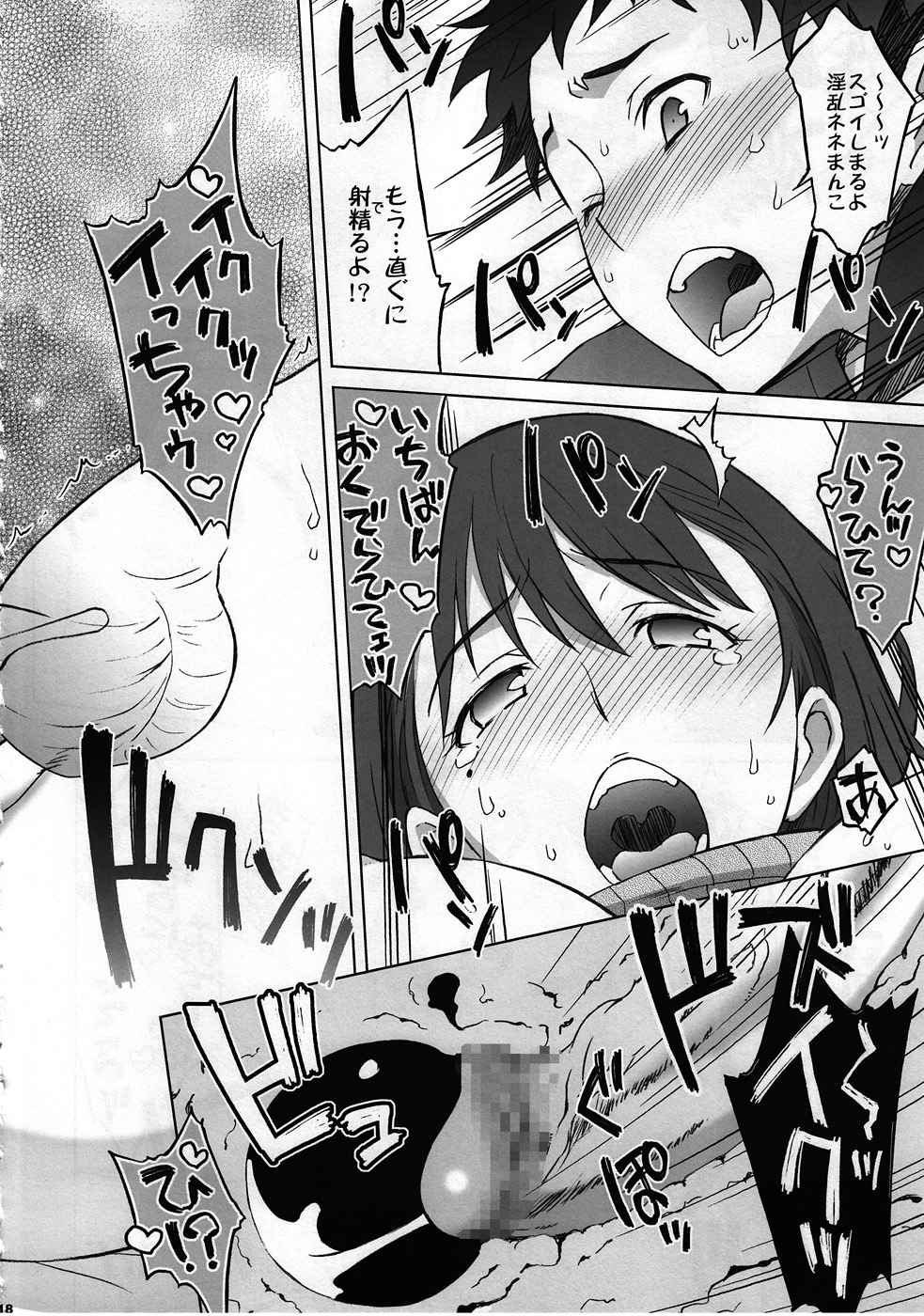 (C79) [我儘堂 (翔丸, NIO)] NeNe+ plus³ (ラブプラス)