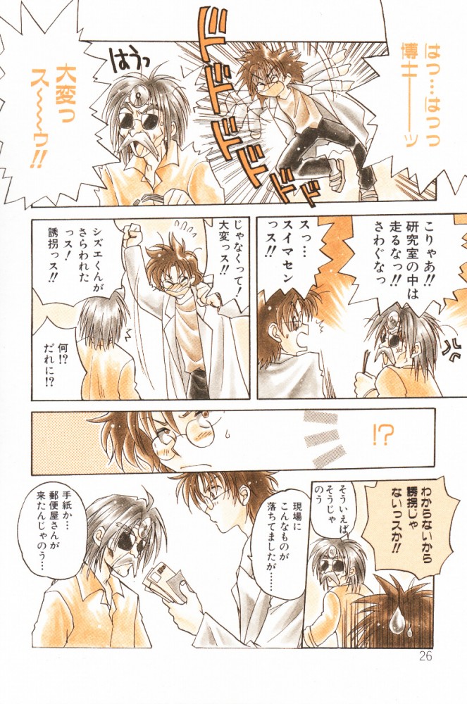 [あらなが輝] HOGシズエくん