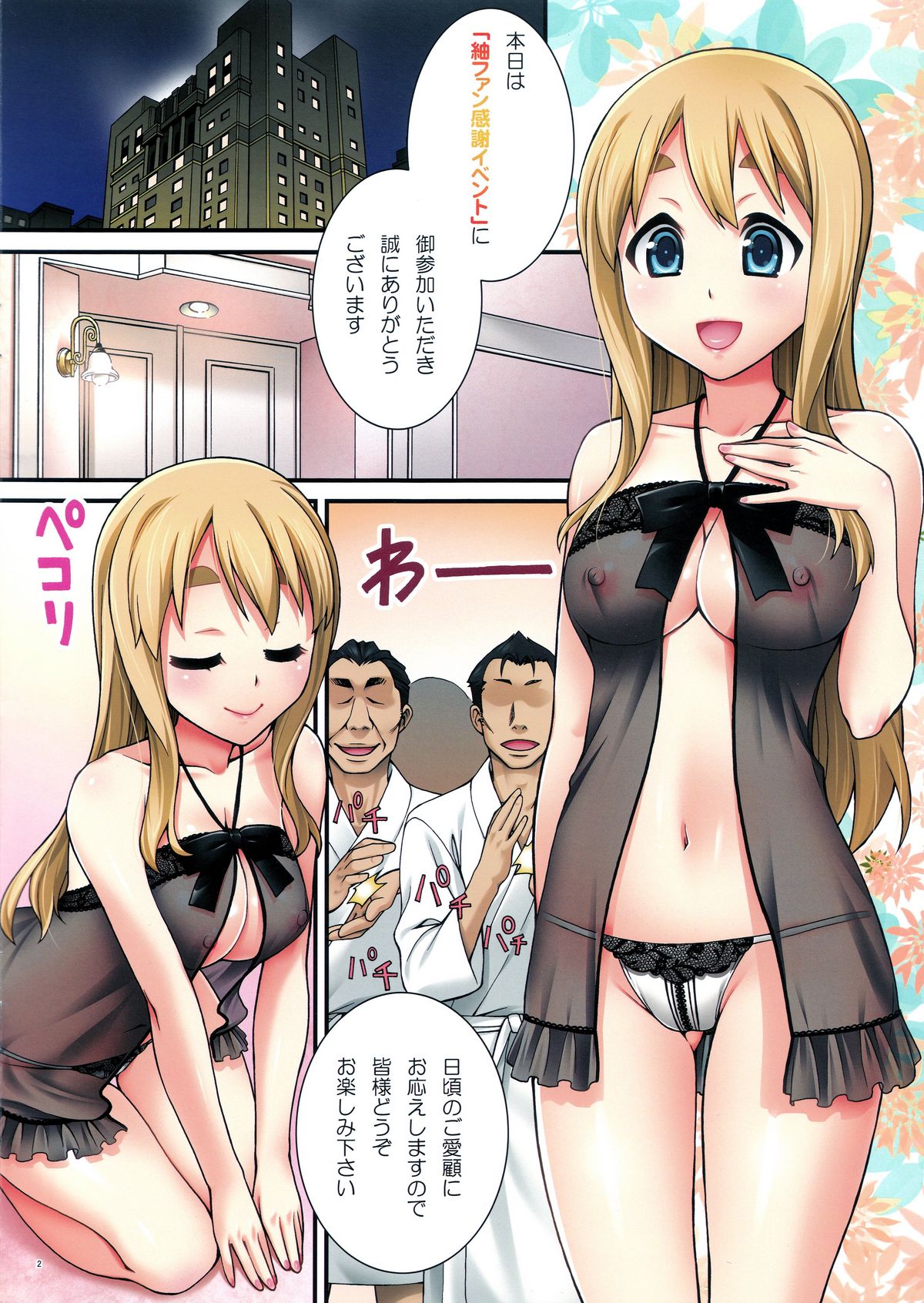 (COMIC1☆5) [蒲焼屋 (鰻丸)] ムギちゃんの秘密のアルバイト3 (けいおん!)