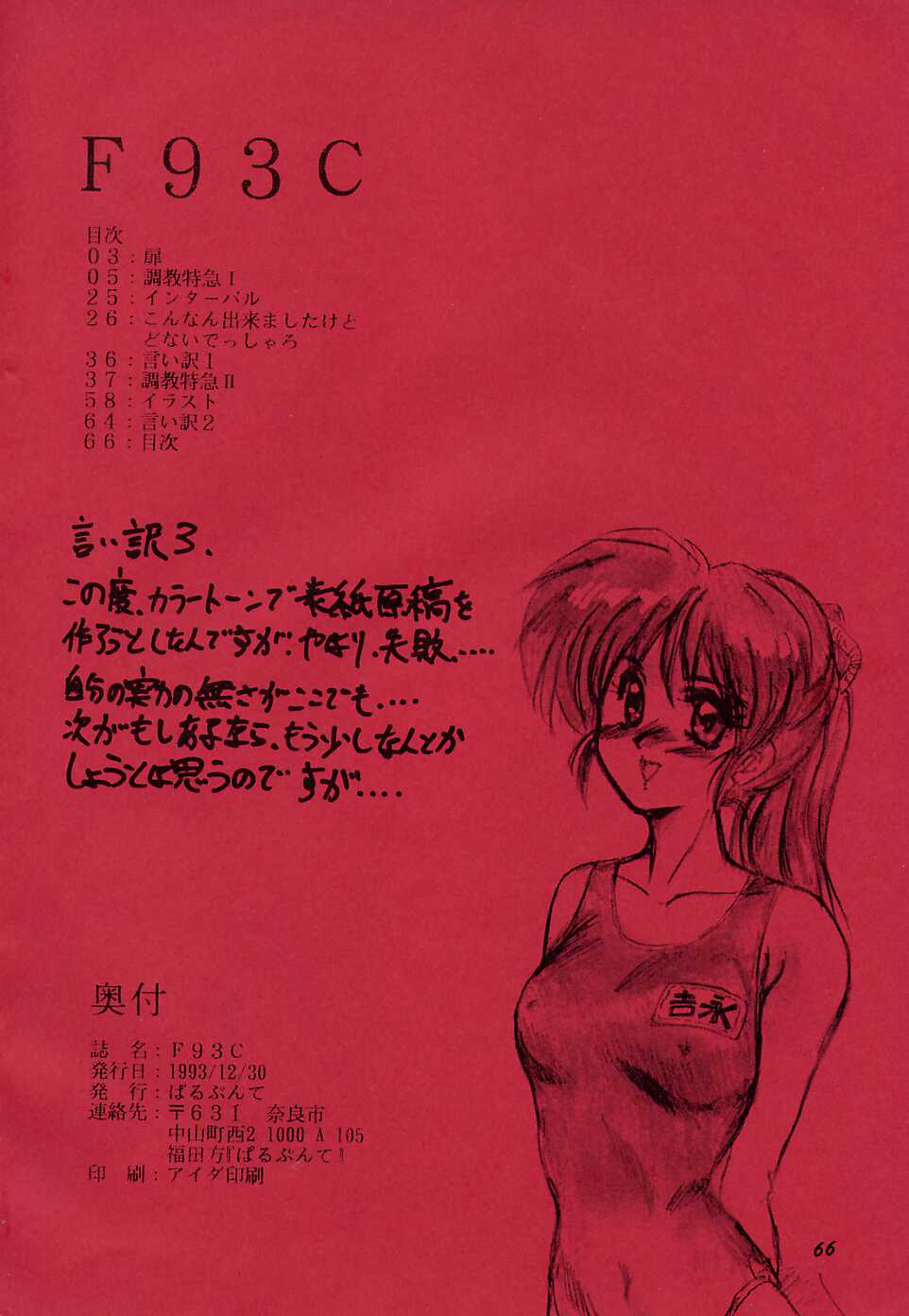 (C45) [	ぱるぷんて (	深田拓士)] F 93C (勇者特急マイトガイン)