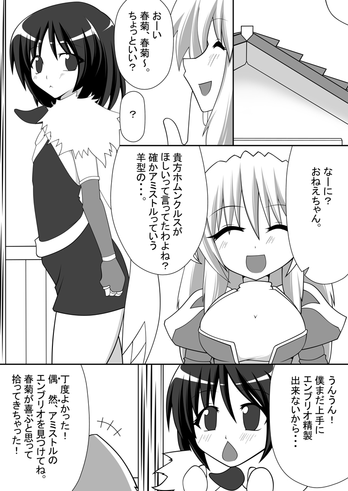 (同人誌) [絵ヲ描クのーみん] 山羊の羊と男の娘