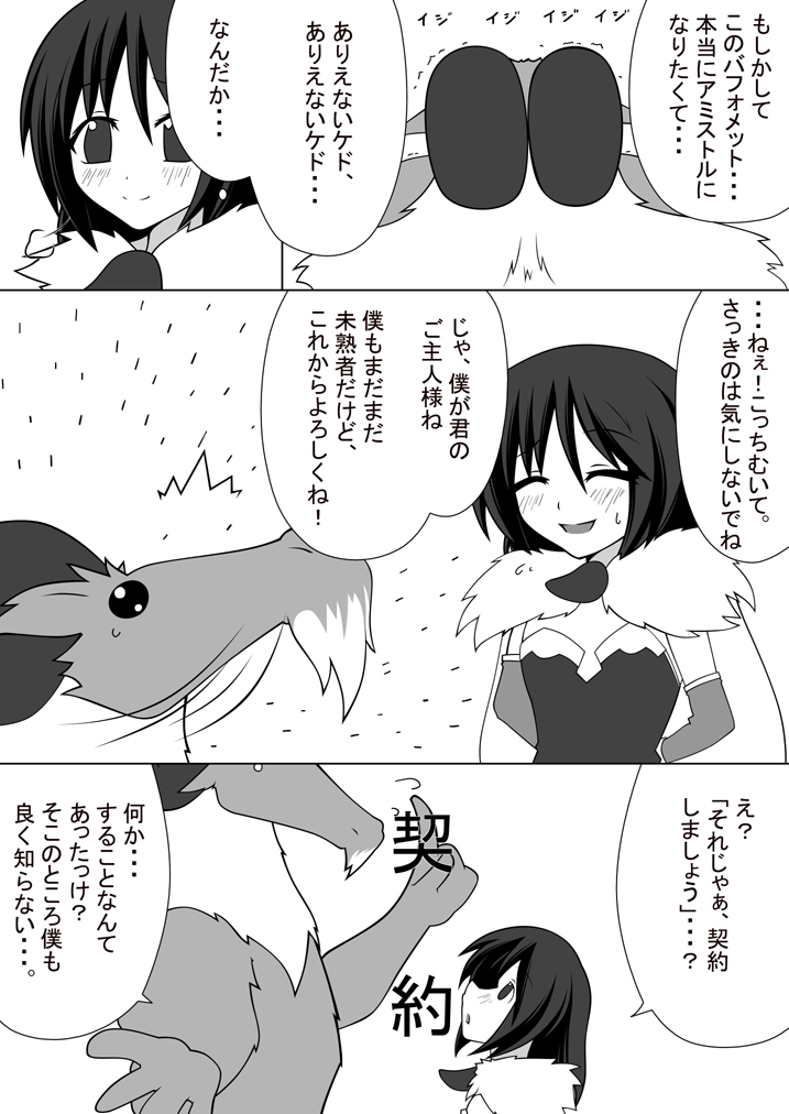 (同人誌) [絵ヲ描クのーみん] 山羊の羊と男の娘