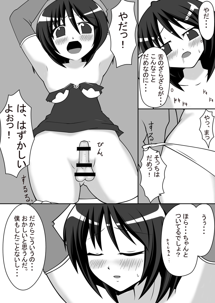 (同人誌) [絵ヲ描クのーみん] 山羊の羊と男の娘