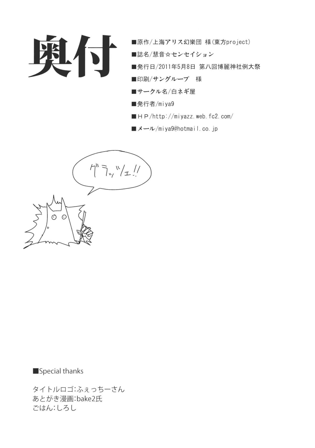 (例大祭8) [白ネギ屋 (miya9)] 慧音☆センセイション (東方Project)