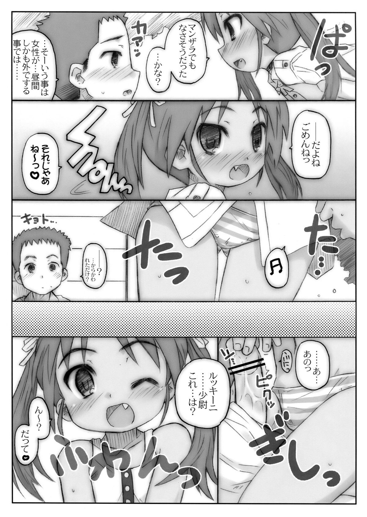 (C76) [メルヘンBOX (よろず)] THE パンツじゃないもん！ (ストライクウィッチーズ)