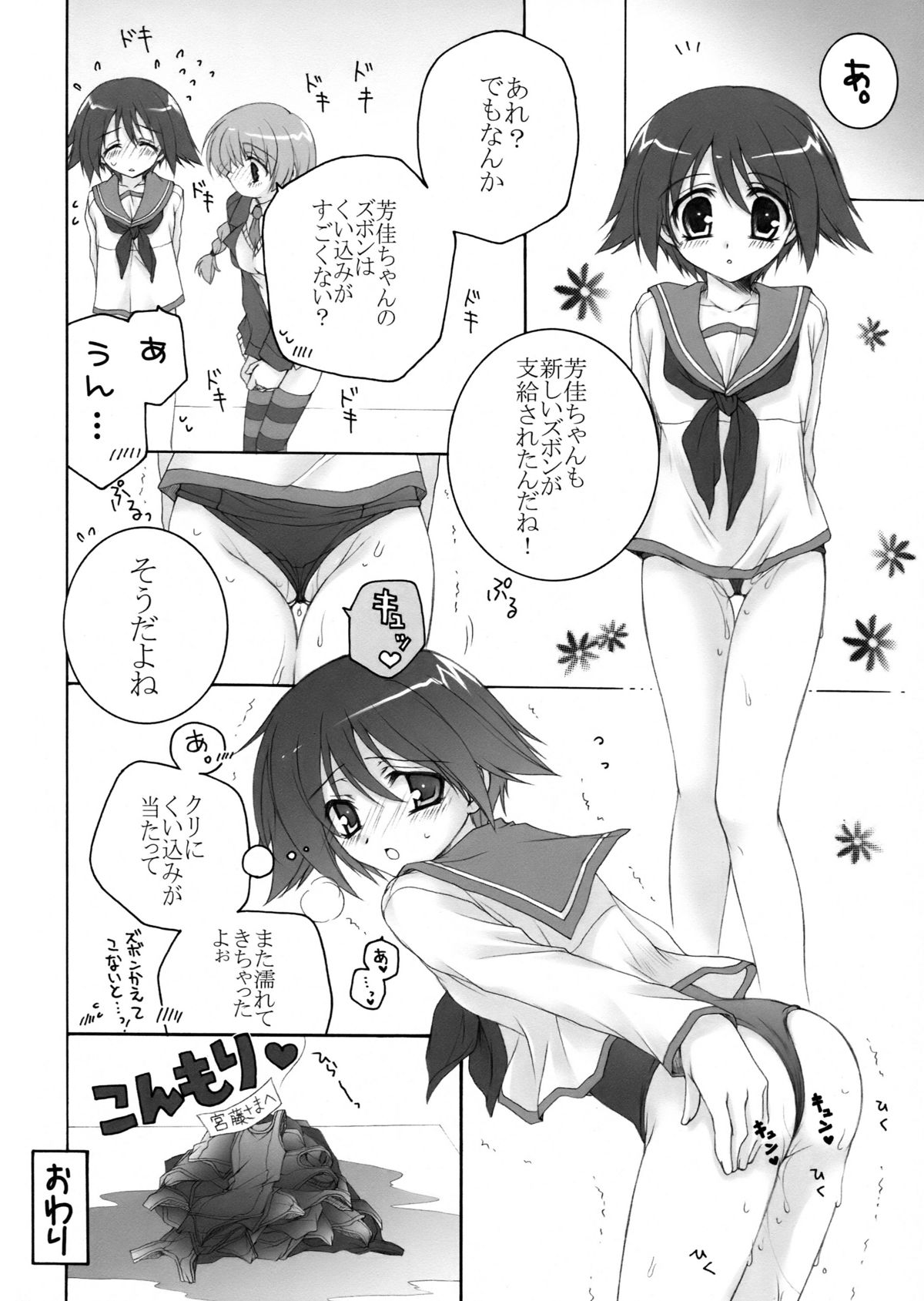 (C76) [メルヘンBOX (よろず)] THE パンツじゃないもん！ (ストライクウィッチーズ)