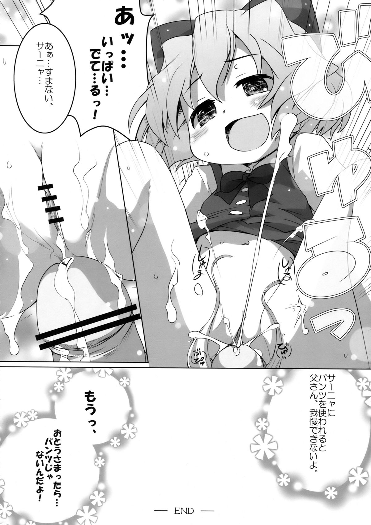 (C76) [メルヘンBOX (よろず)] THE パンツじゃないもん！ (ストライクウィッチーズ)