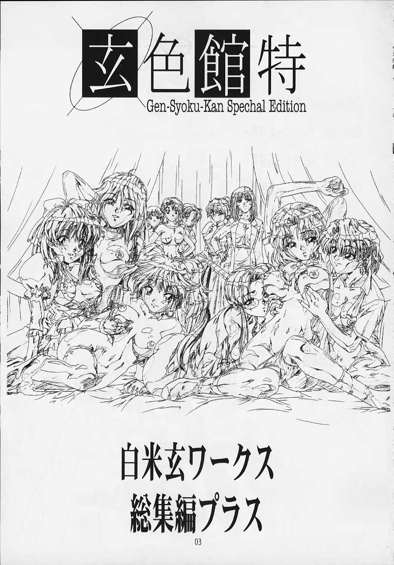 (C69) [H片励会 (白米玄)] 玄色館 特