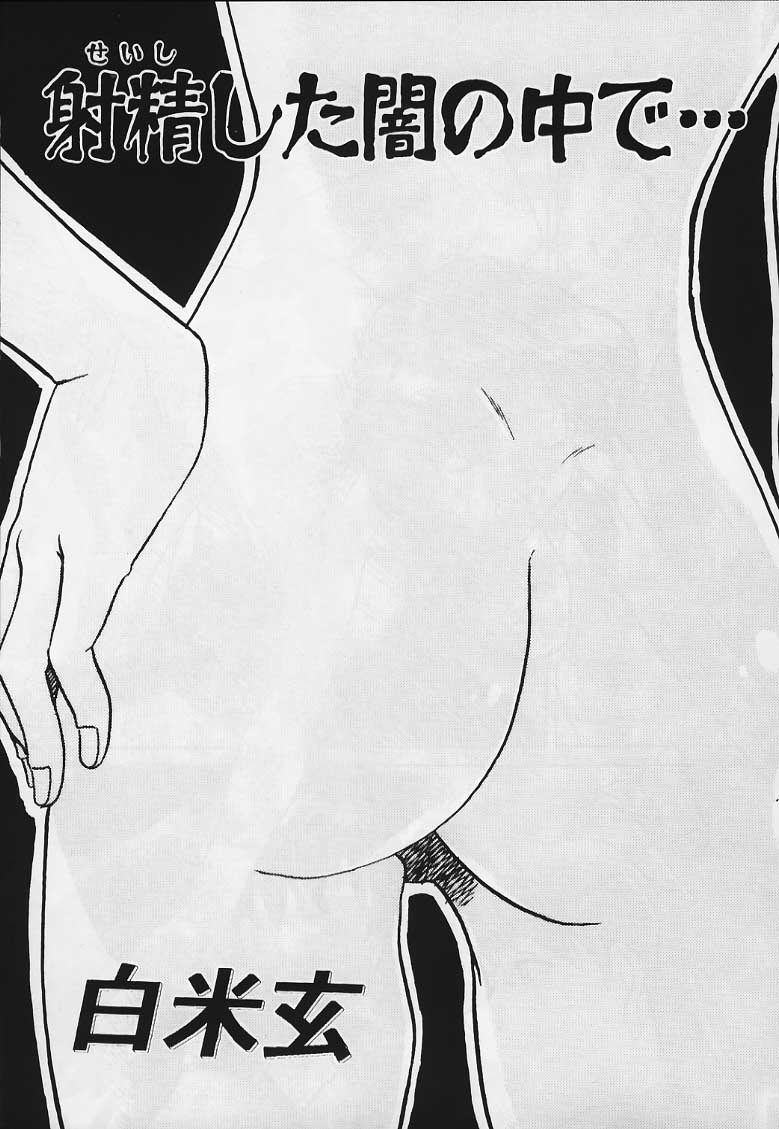 (C69) [H片励会 (白米玄)] 玄色館 特