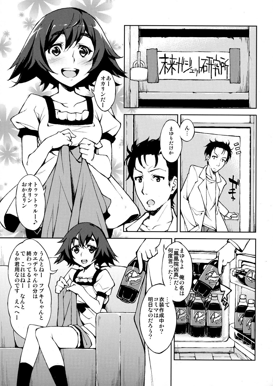 (COMIC1☆5) [はんなま (せれれ)] ちゅっちゅる～♪ (シュタインズ・ゲート)