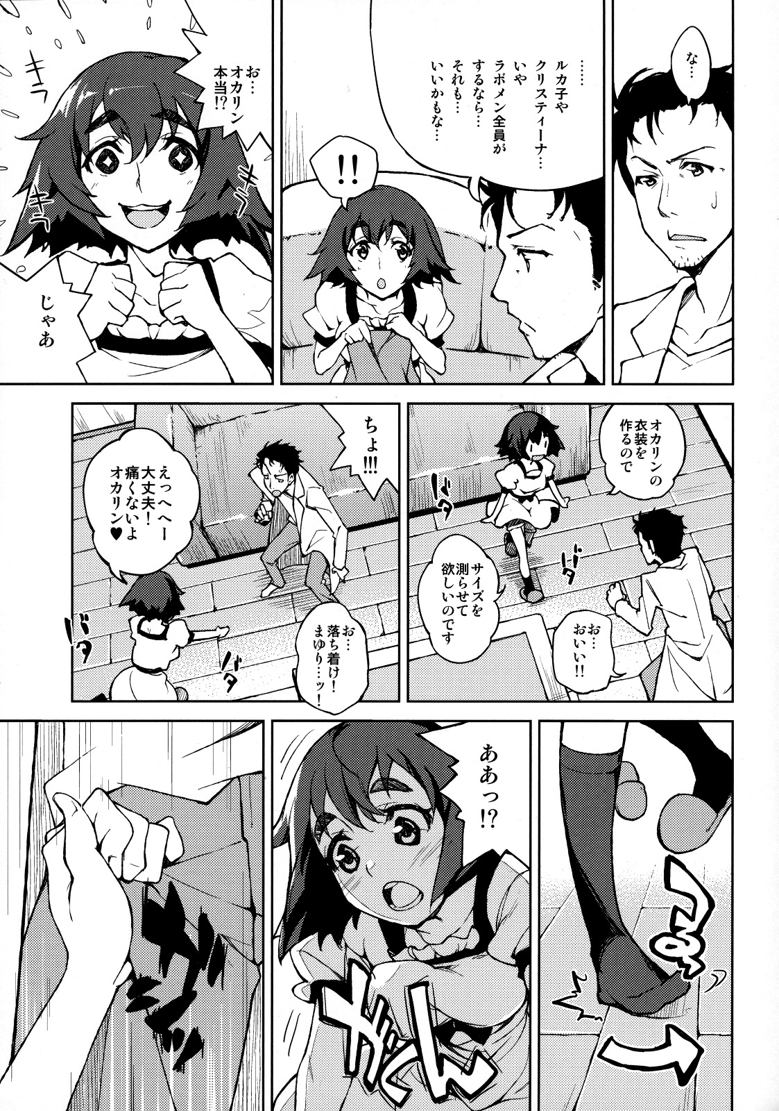 (COMIC1☆5) [はんなま (せれれ)] ちゅっちゅる～♪ (シュタインズ・ゲート)