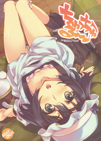 (COMIC1☆5) [はんなま (せれれ)] ちゅっちゅる～♪ (シュタインズ・ゲート)