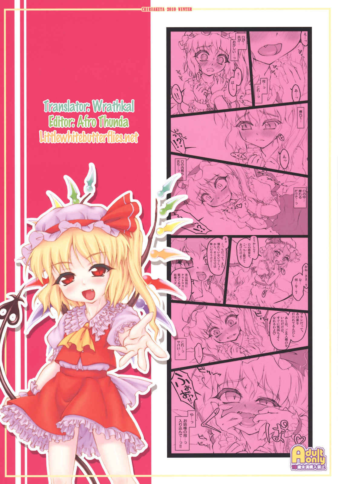 (例大祭8) [塵芥 (破箒芥)] フランドール ～東方少女催淫～ (東方Project) [英訳]