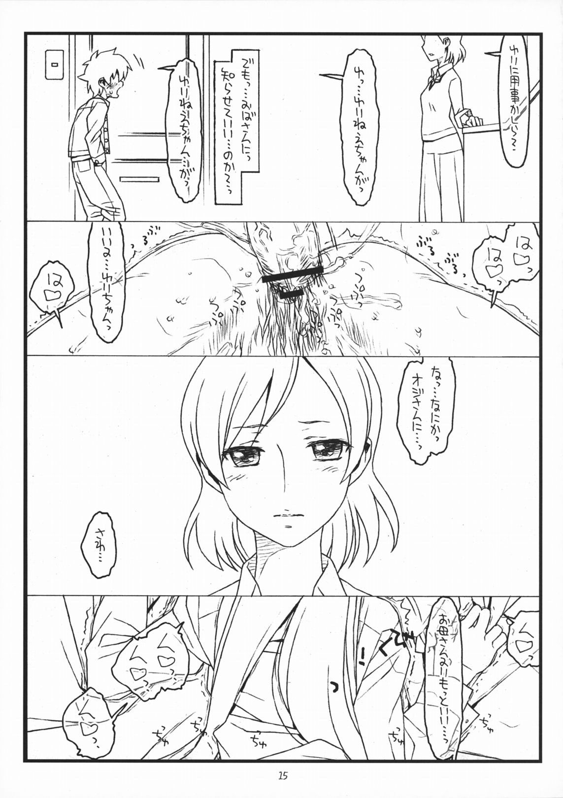 (COMIC1☆5) [bolze.] (It's Only a) Paper Moon (ハートキャッチプリキュア！)