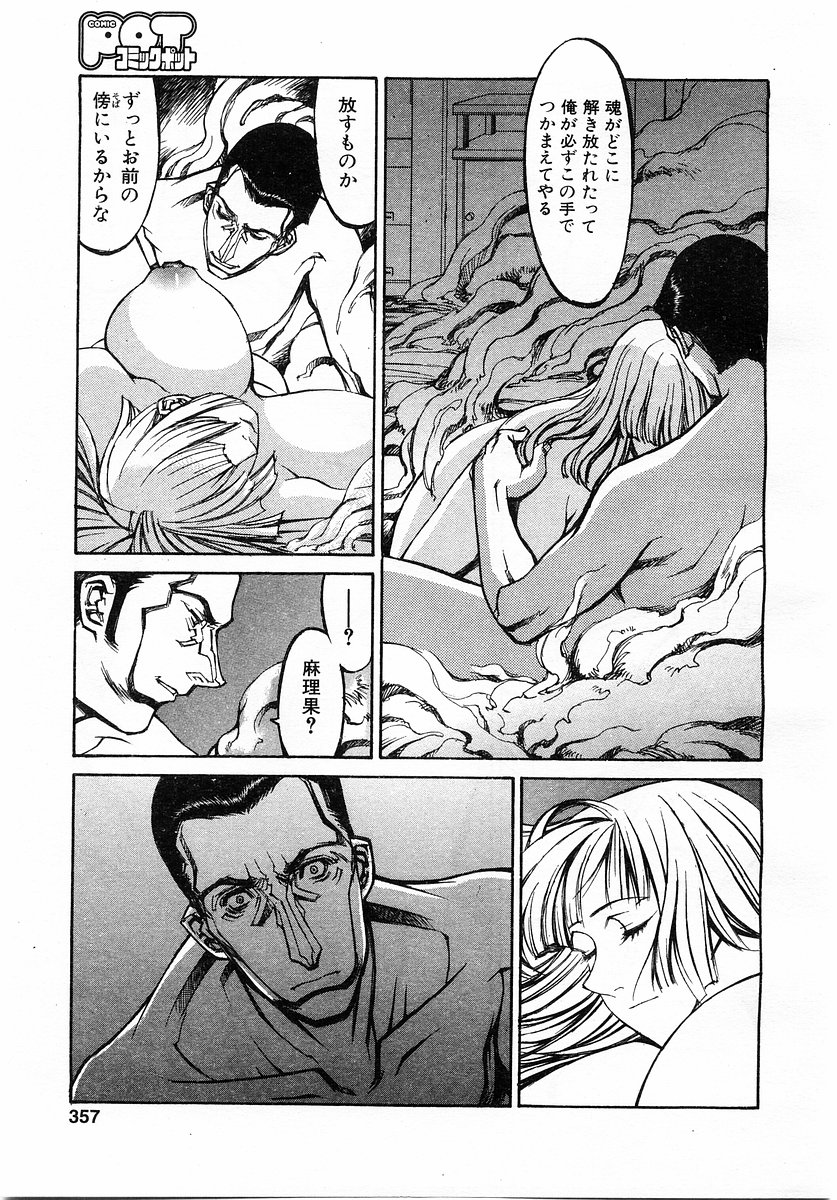 コミックポット2003-12vol 28