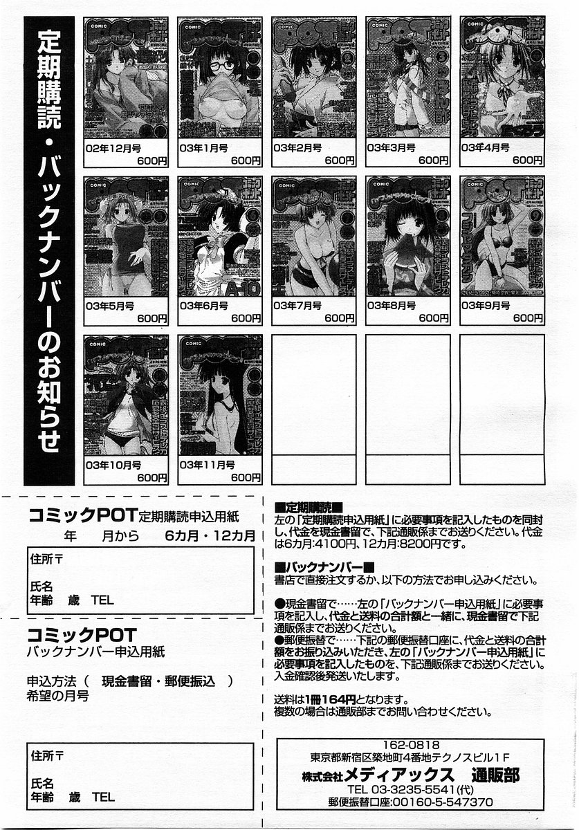 コミックポット2003-12vol 28