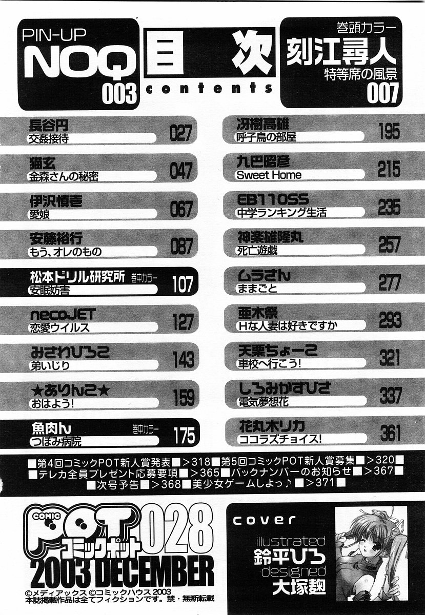 コミックポット2003-12vol 28