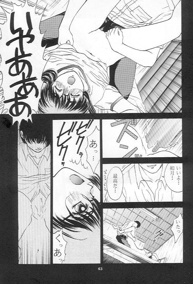 [秘密結社M (北原亜希)] ときめきグルービー (ときめきメモリアル)