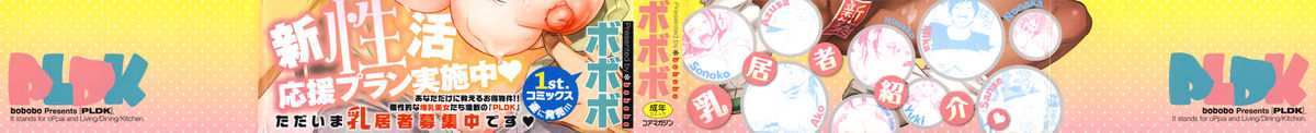[ボボボ] PLDK