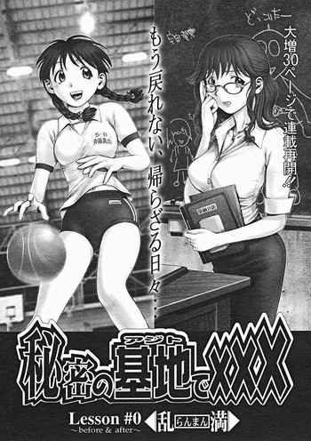 [乱満] 秘密の基地で××× 2